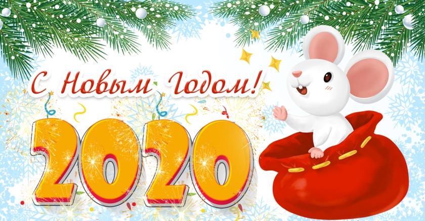 с новым годом