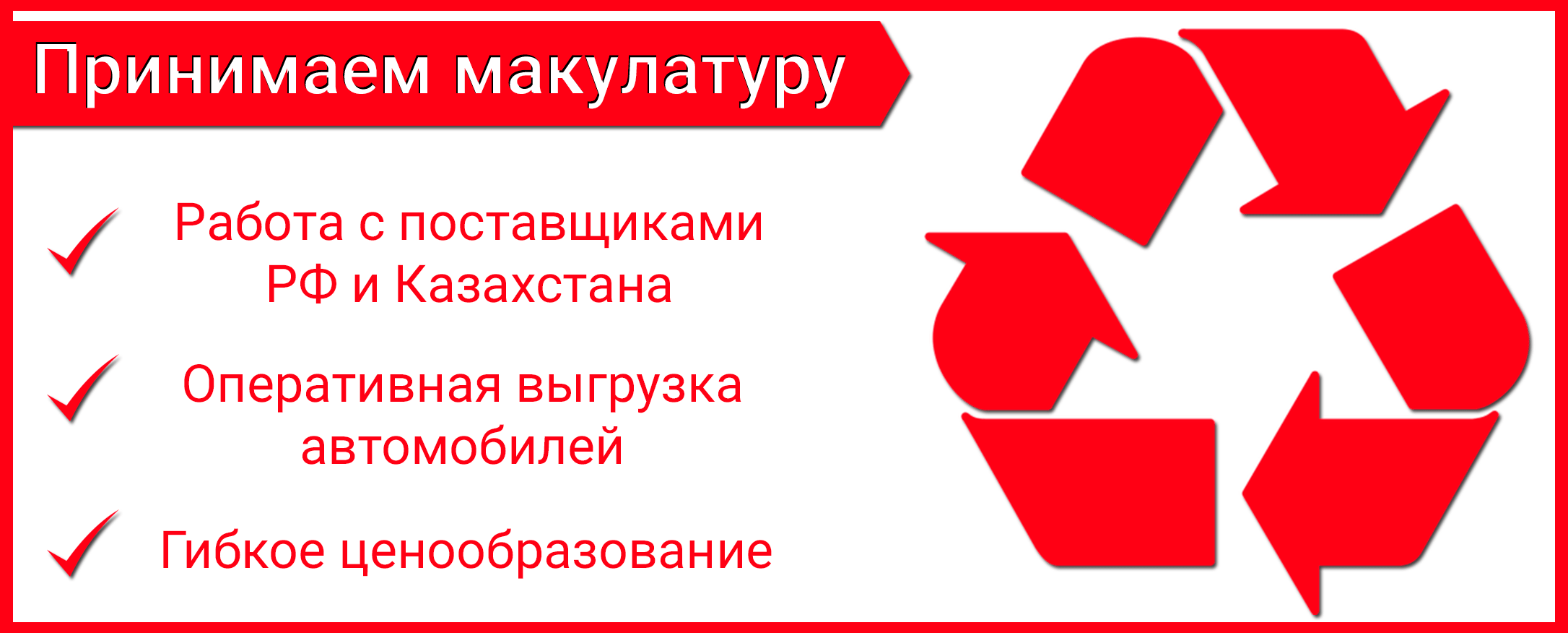 Прием макулатуры