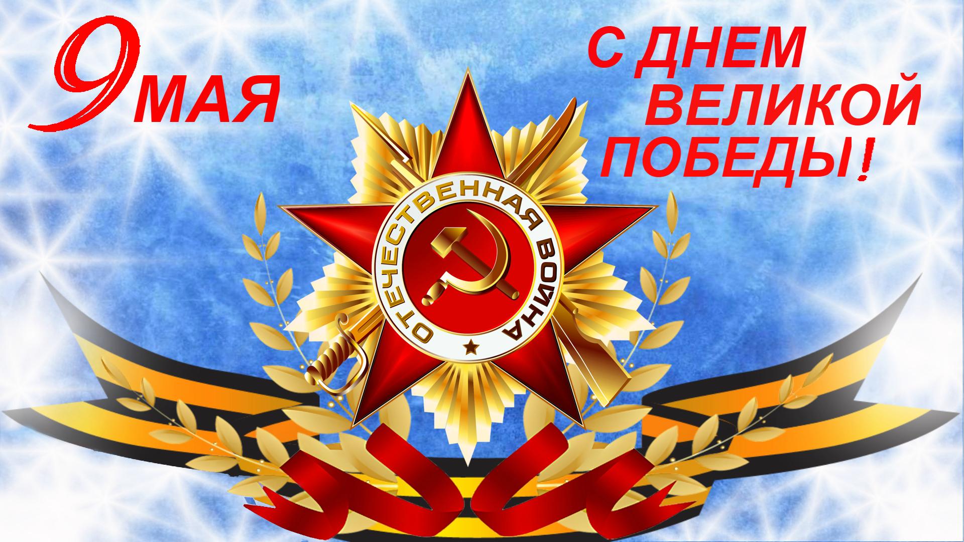 Коллектив ООО "КБК" поздравляет ветеранов с Днем Победы!